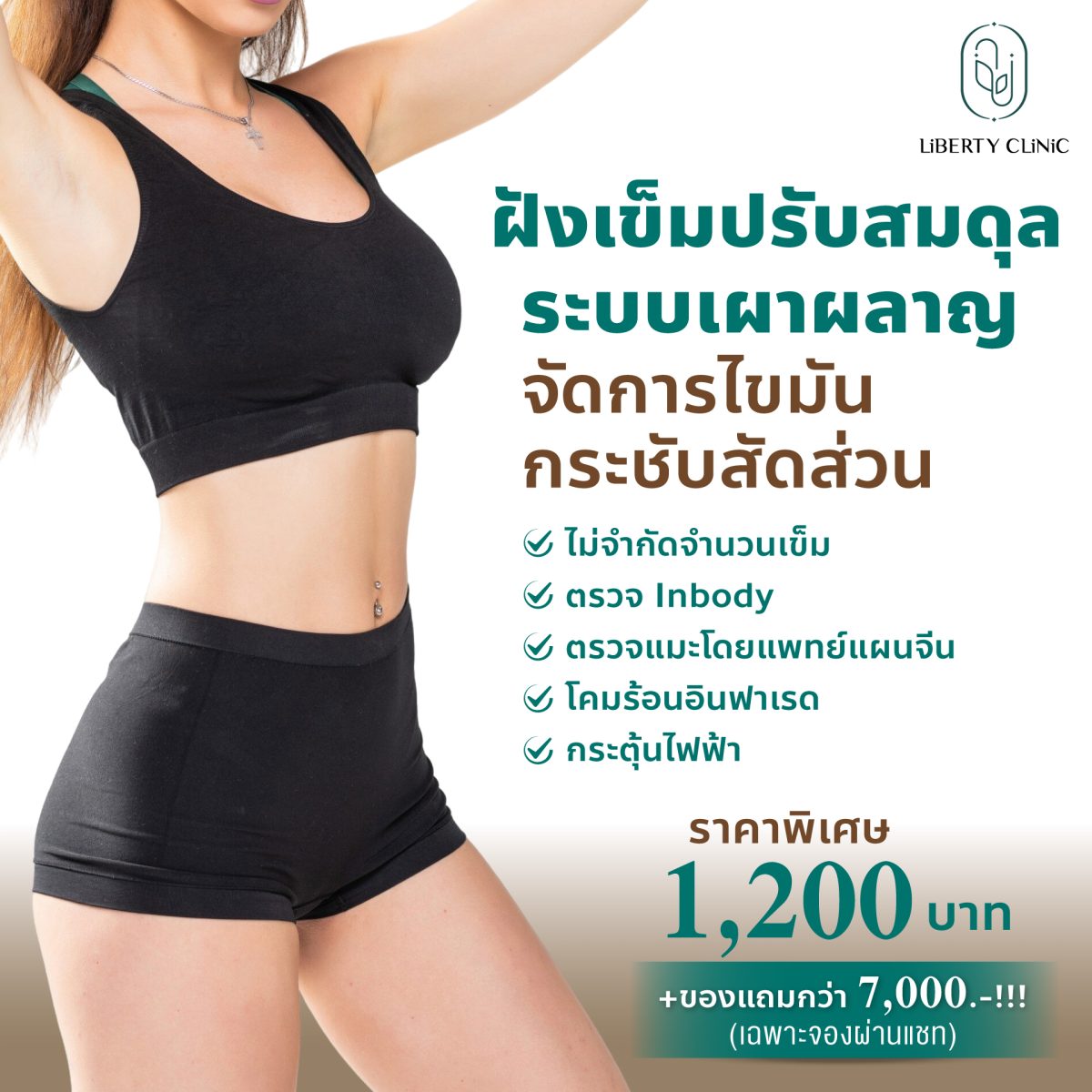 ฝังเข็มปรับสมดุล