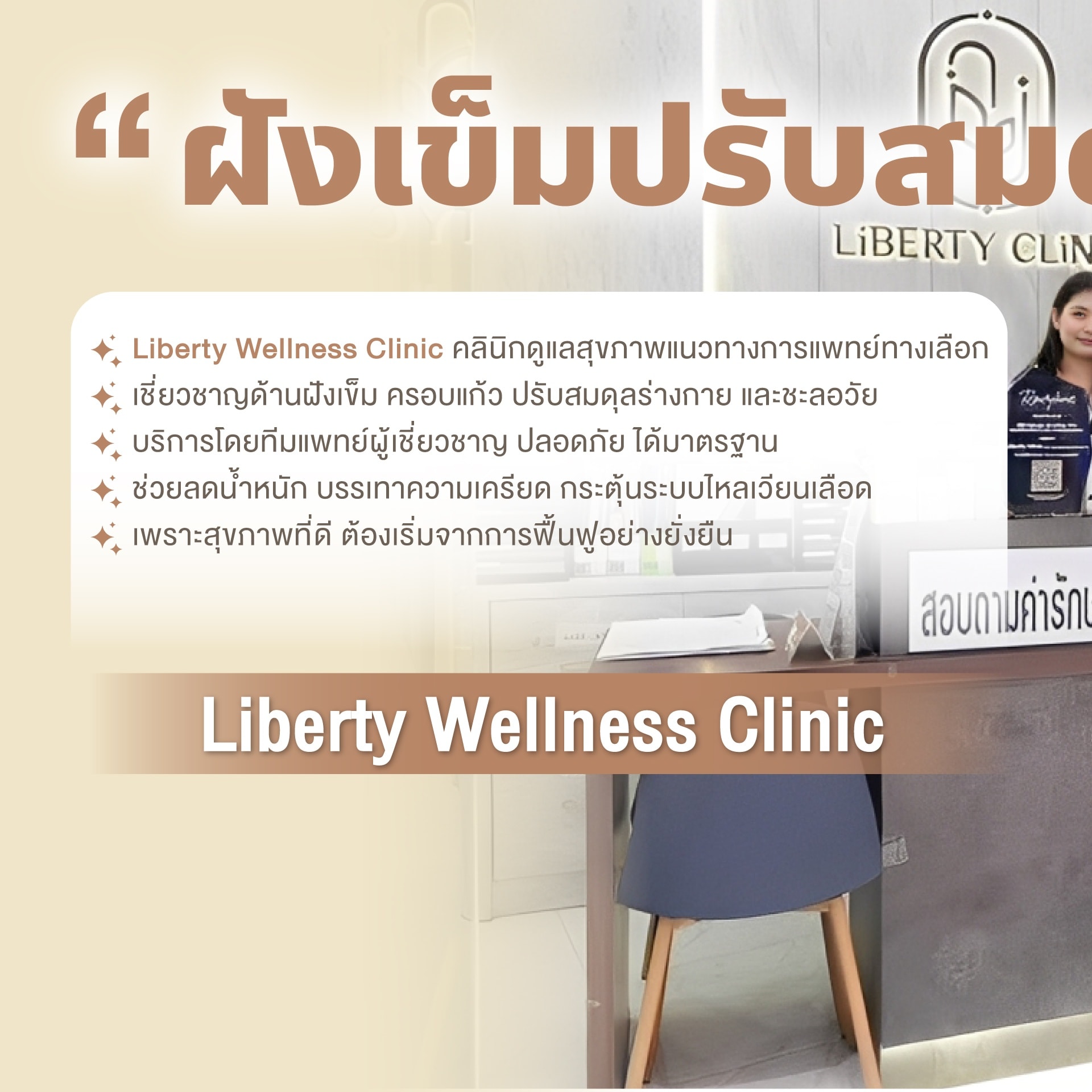 ฝังเข็มปรับสมดุล