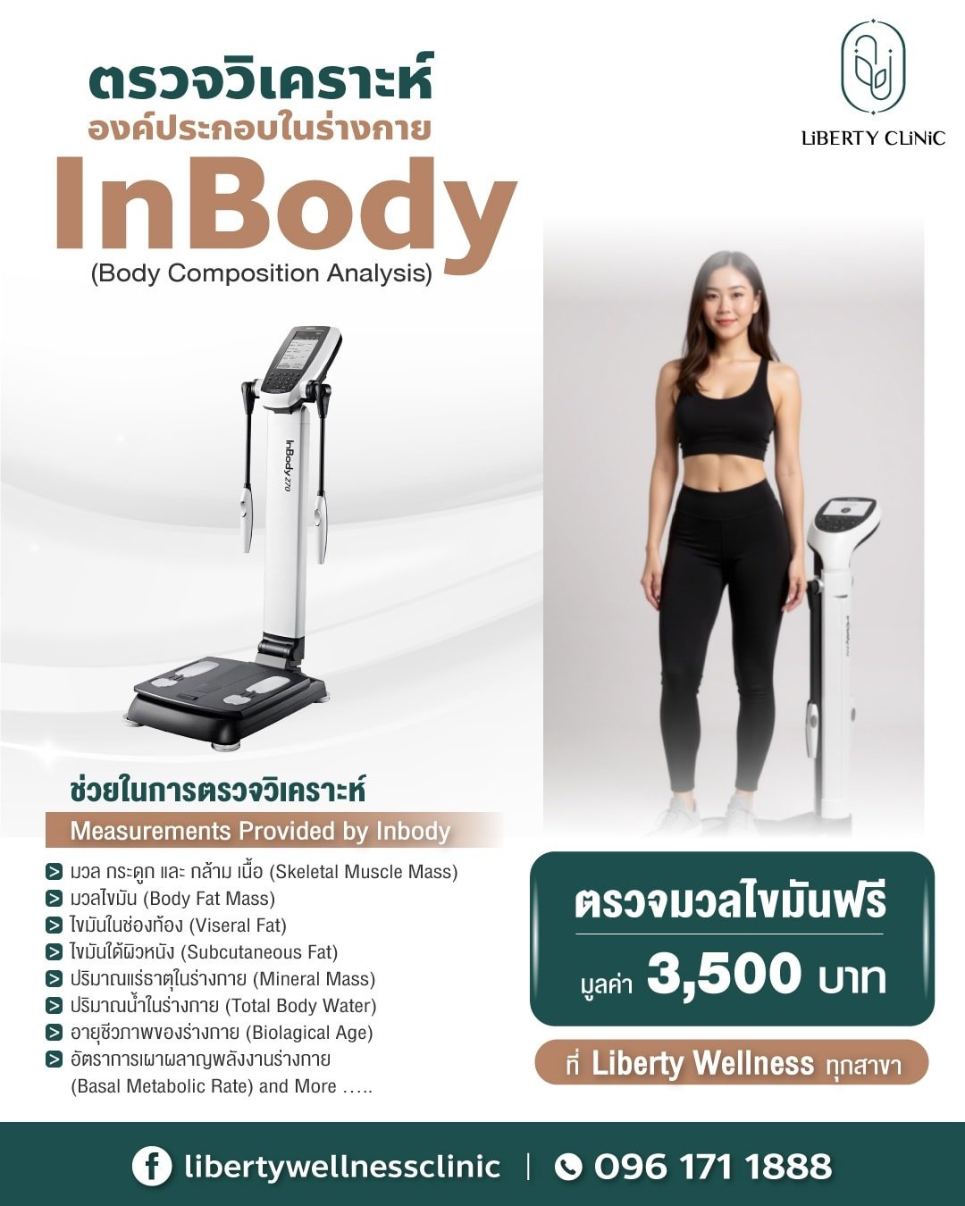 วิเคราะห์ Inbody