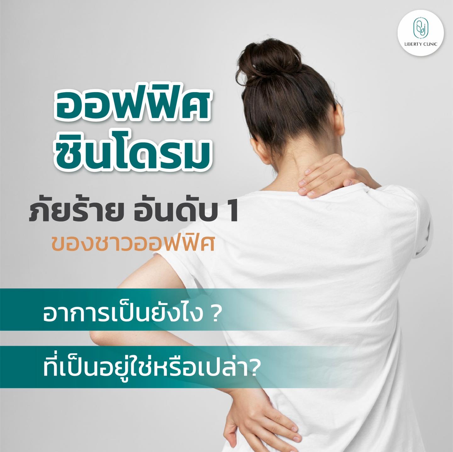ออฟฟิศซินโดรม